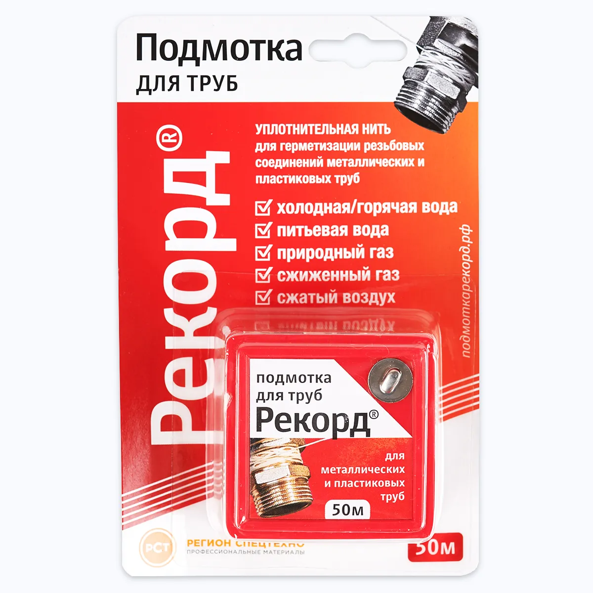 Подмотка для труб РегионСпецТехно Рекорд 50м.