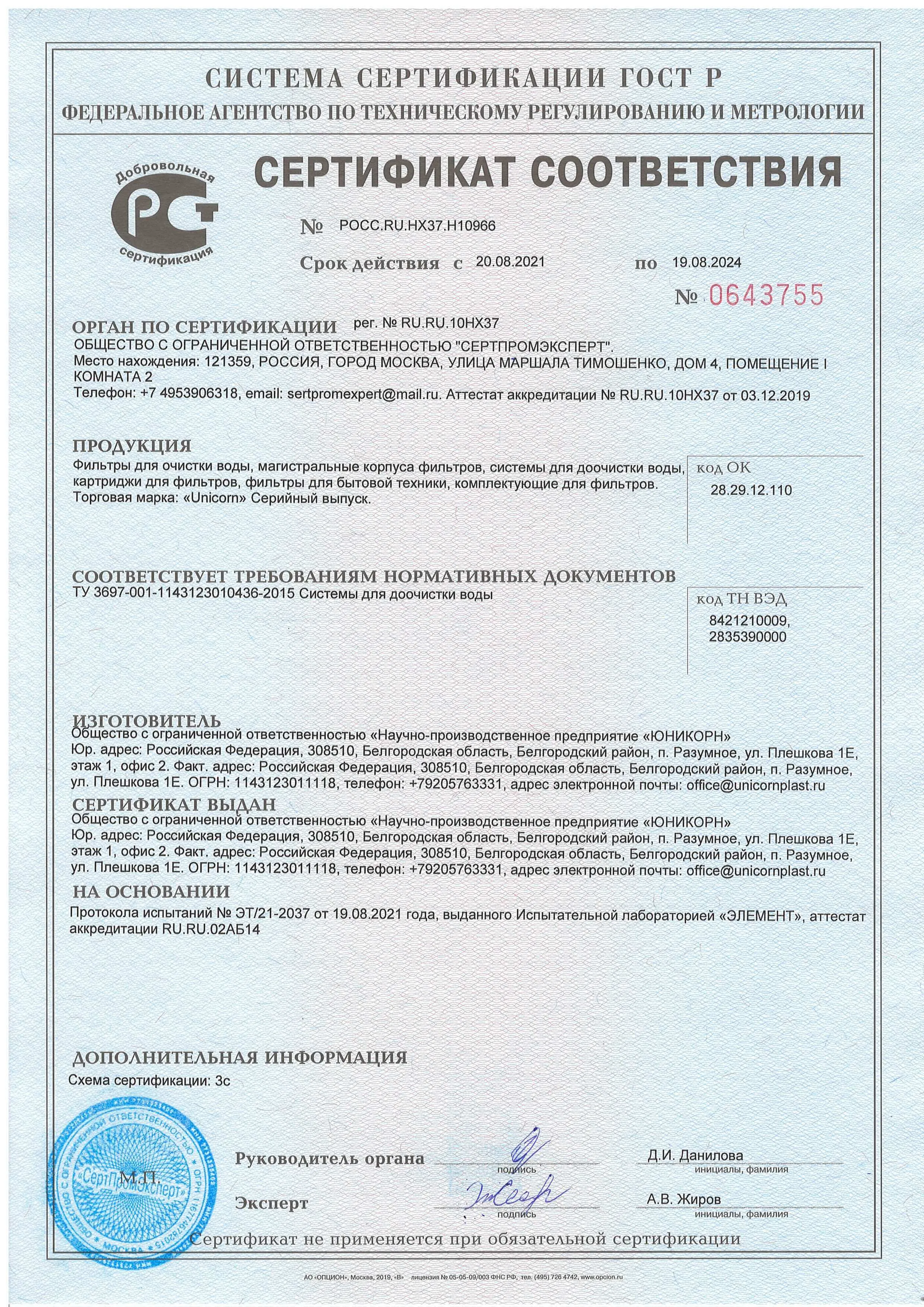 Картридж для удаления железа Unicorn FCFE 10SL антижелезо — фото 2