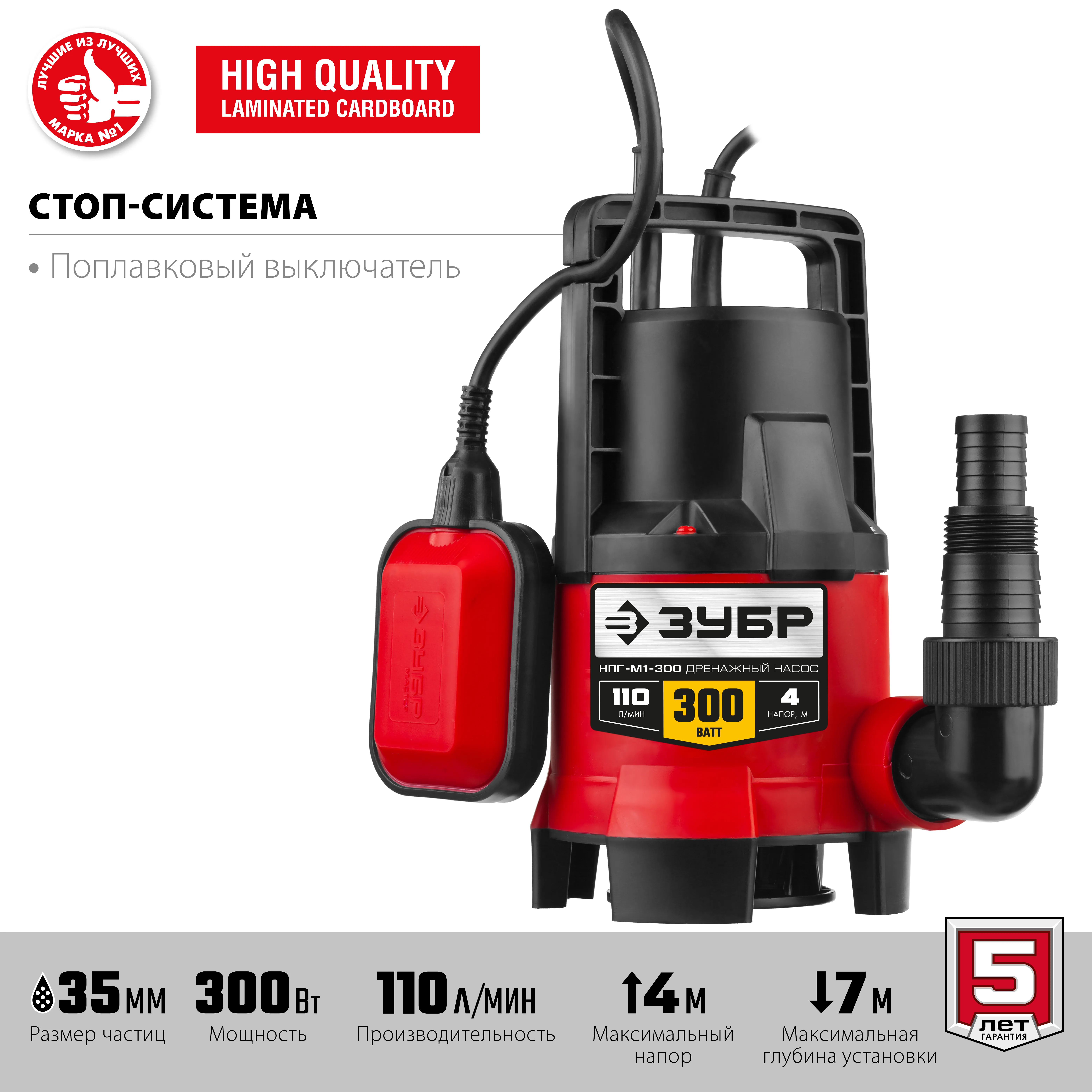 Насос дренажный для грязной воды Зубр НПГ-М1-300 300Вт — фото 2
