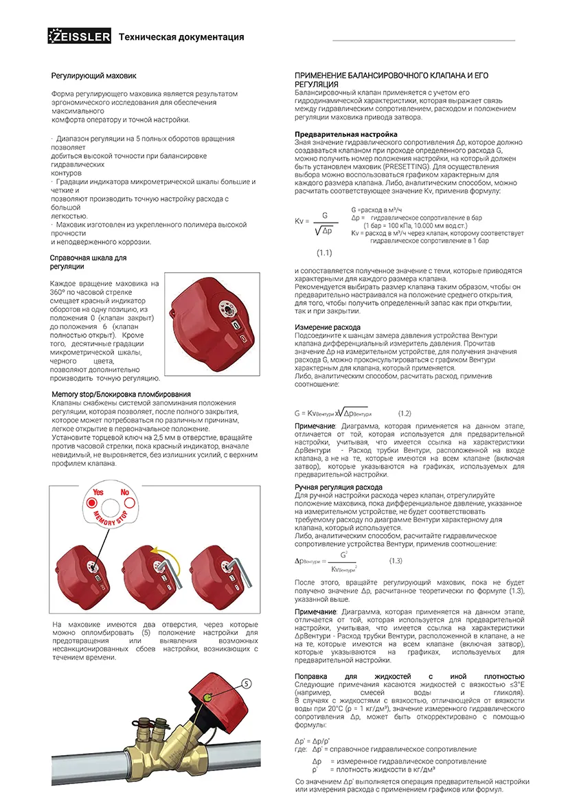 Клапан балансировочный 1.1/4", Zeissler — фото 5