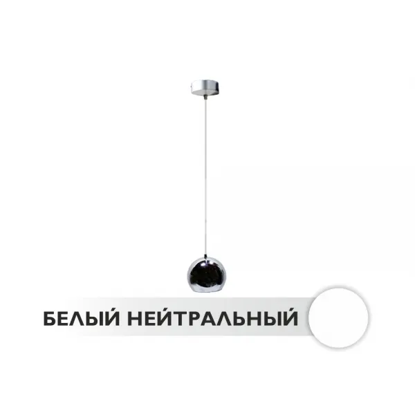 Светодиодный светильник HTF PC-BALL 12PLT 12Вт подвесной (NW) белый